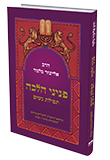 פניני הלכה לתלמיד – תפילת נשים באתר משרד החינוך