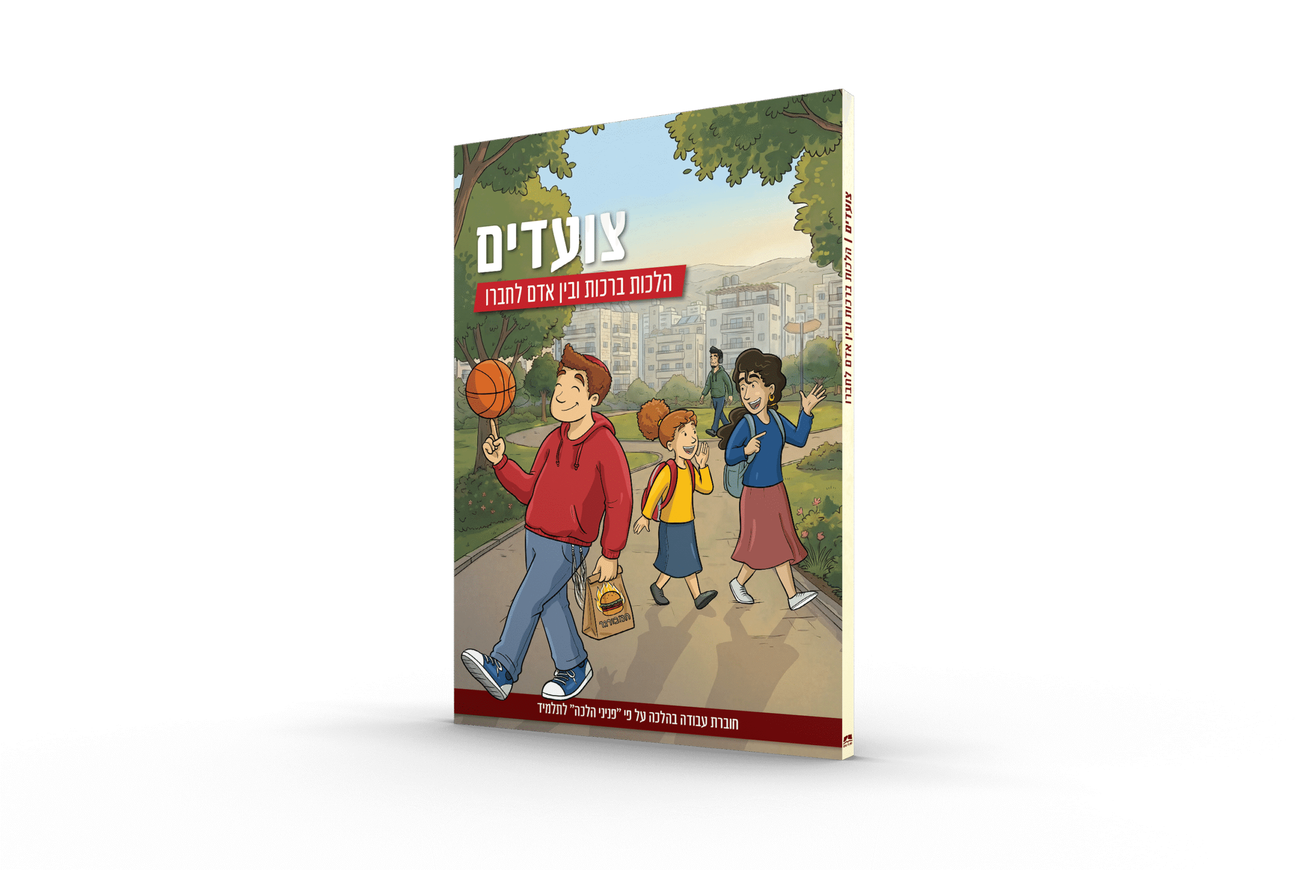 חוברת הלכות ברכות ובן אדם לחברו